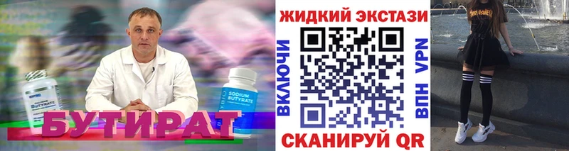 БУТИРАТ BDO  Железноводск 